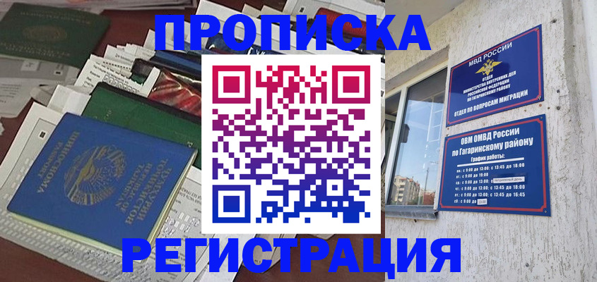 временная регистрация для школы в Жердевке