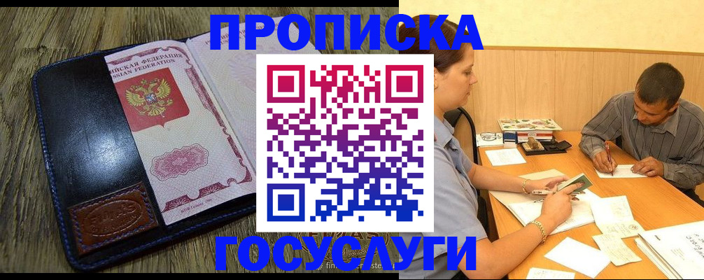 прописка для кредита в Жердевке
